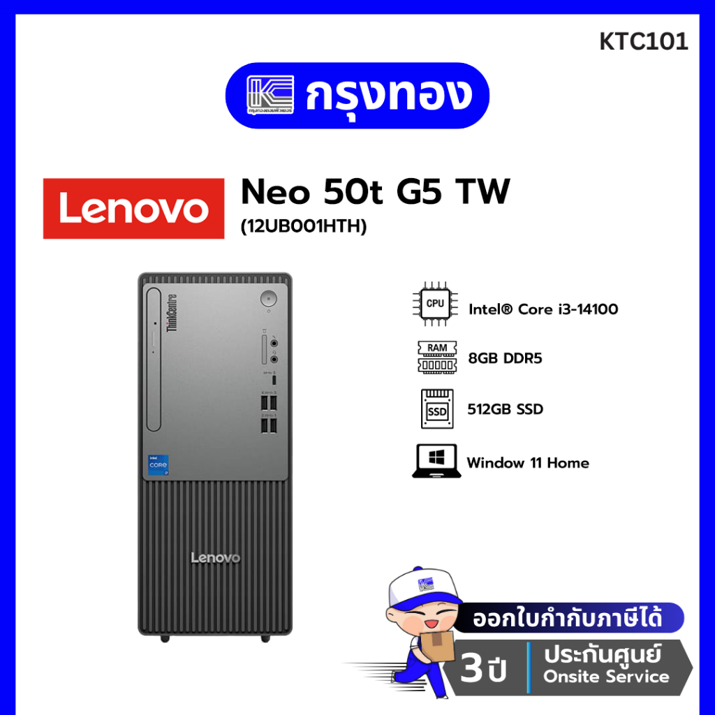 PC Lenovo ThinkCentre Neo 50t G5 Tower (12UB001HTH) i3-14100/ 8GB/ 512GB SSD/ Win 11 Home รับประกัน 