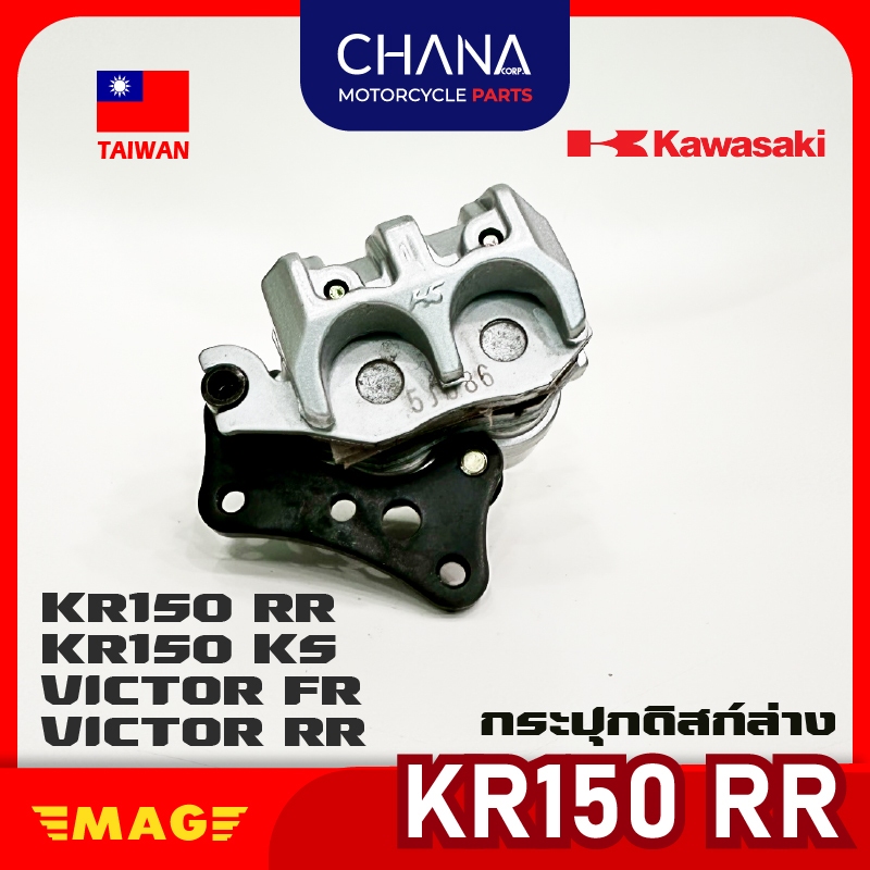 กระปุกดิสล่าง T.W KR150/RR,KS VICTOR/FR ,RR คาวาซากิ เคอาร์ 150 อะไหล่มอเตอร์ไซค์ พร้อมส่ง