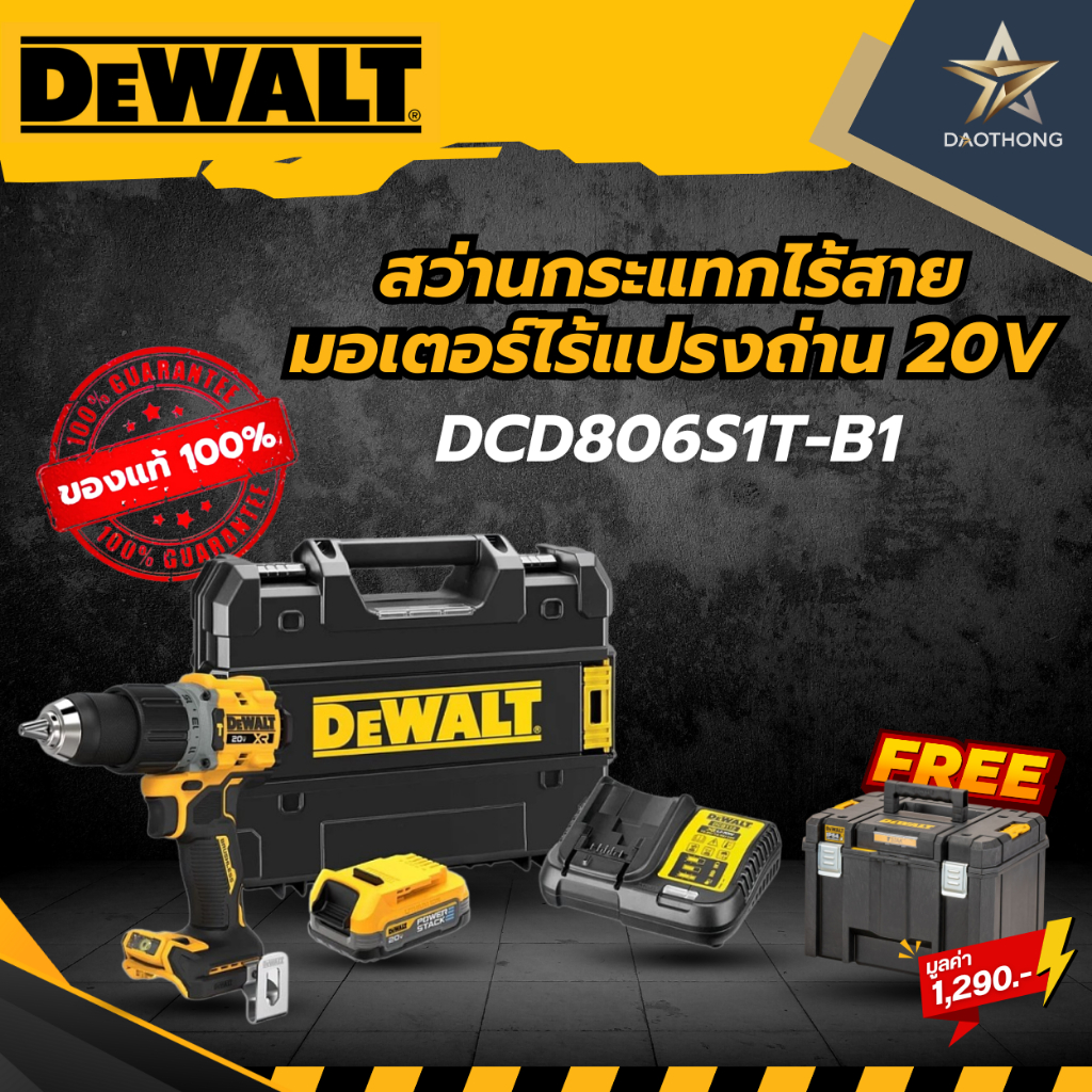 DEWALT สว่านกระแทกไร้สาย 13mm 20V พร้อมกล่องและแบตเตอร์รี่ #DCD806S1T-B1 (xเครื่อง)