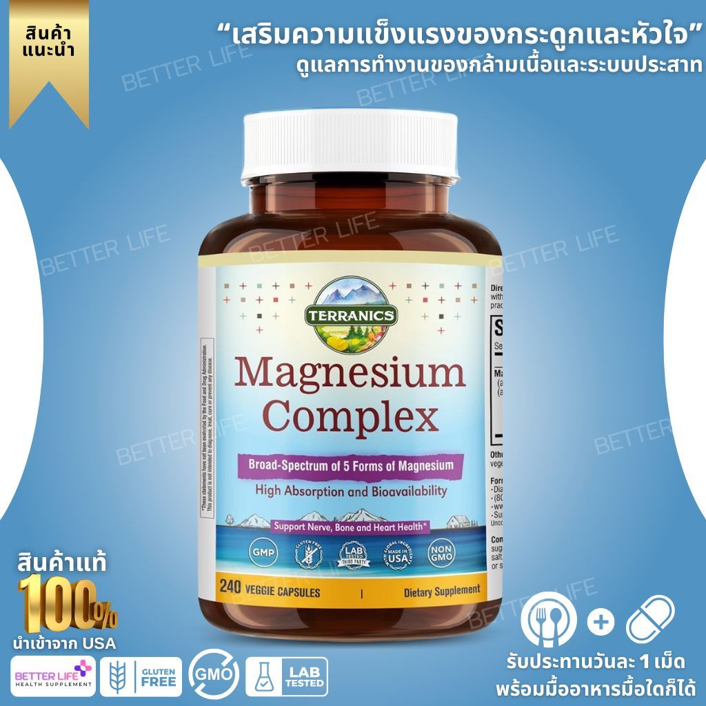 Terranics Magnesium Complex เทอร์รานิกส์ แมกนีเซียม คอมเพล็กซ์ , 240 Veg Capsules (No.3975)
