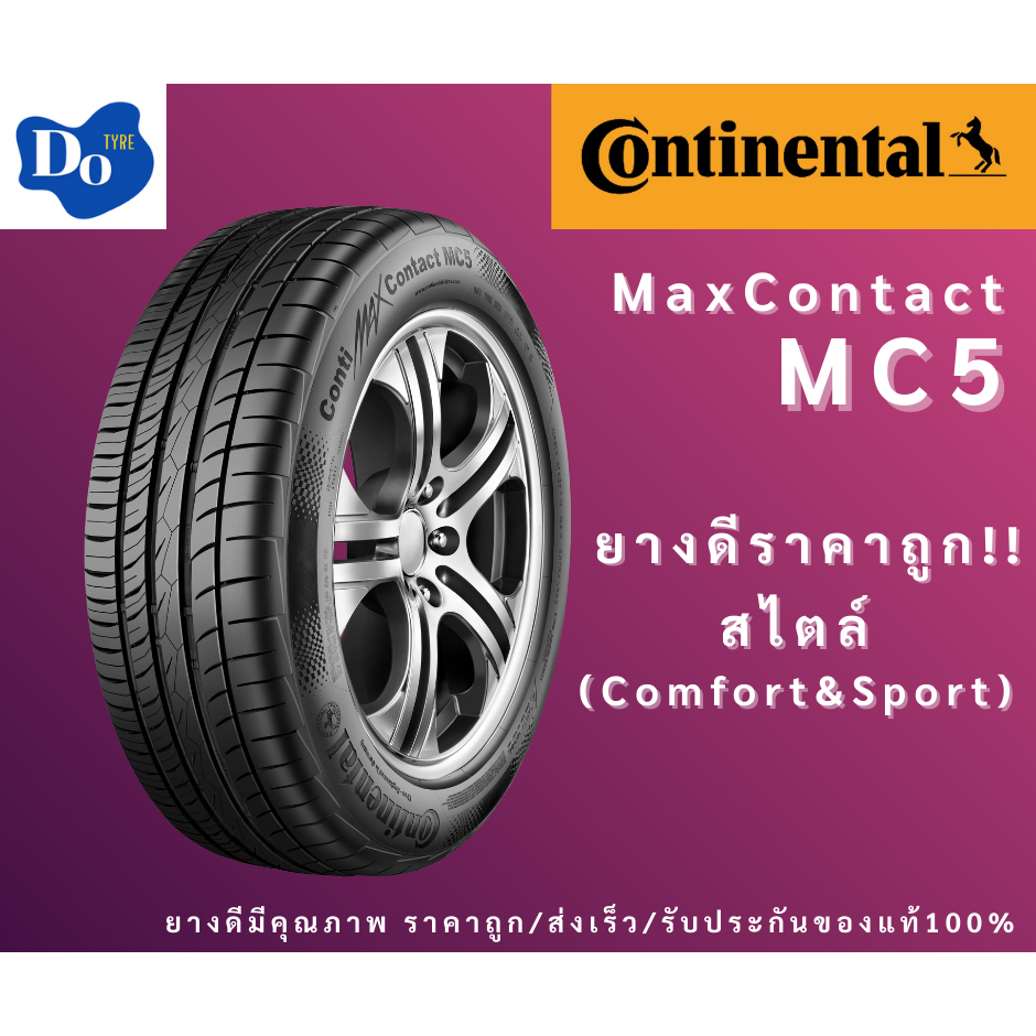 225/45R18 Continental MC5 ปี24 ยางสปอร์ต ยางรถยนต์ ขอบ18