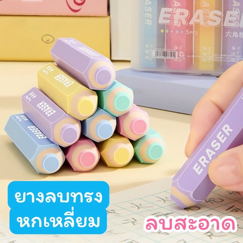 พร้อมส่งจากไทยยางลบดินสอรูปทรงหกเหลี่ยม แพ็ค5ก้อน คละสี ER10