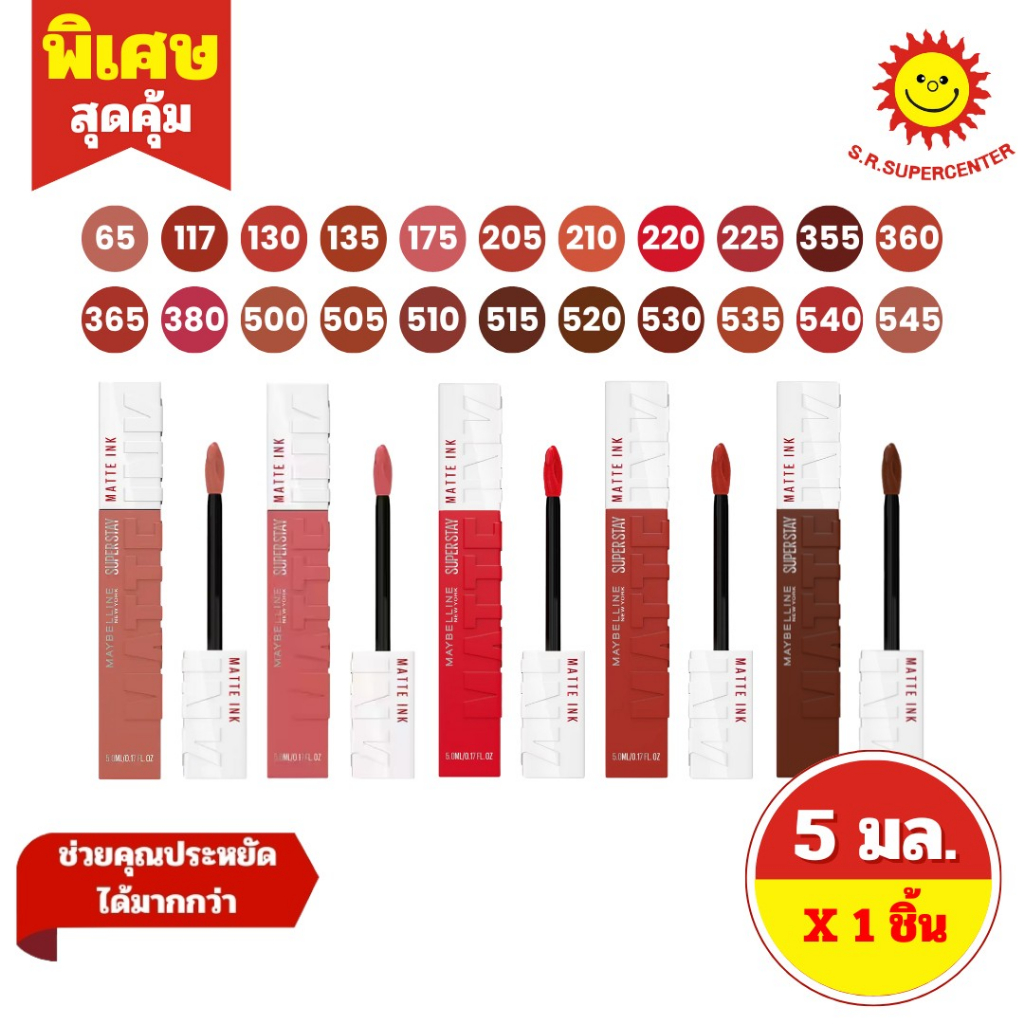 เมย์เบลลีน ซุปเปอร์ สเตย์ แมท อิ้งค์ มี 22 เฉดสี