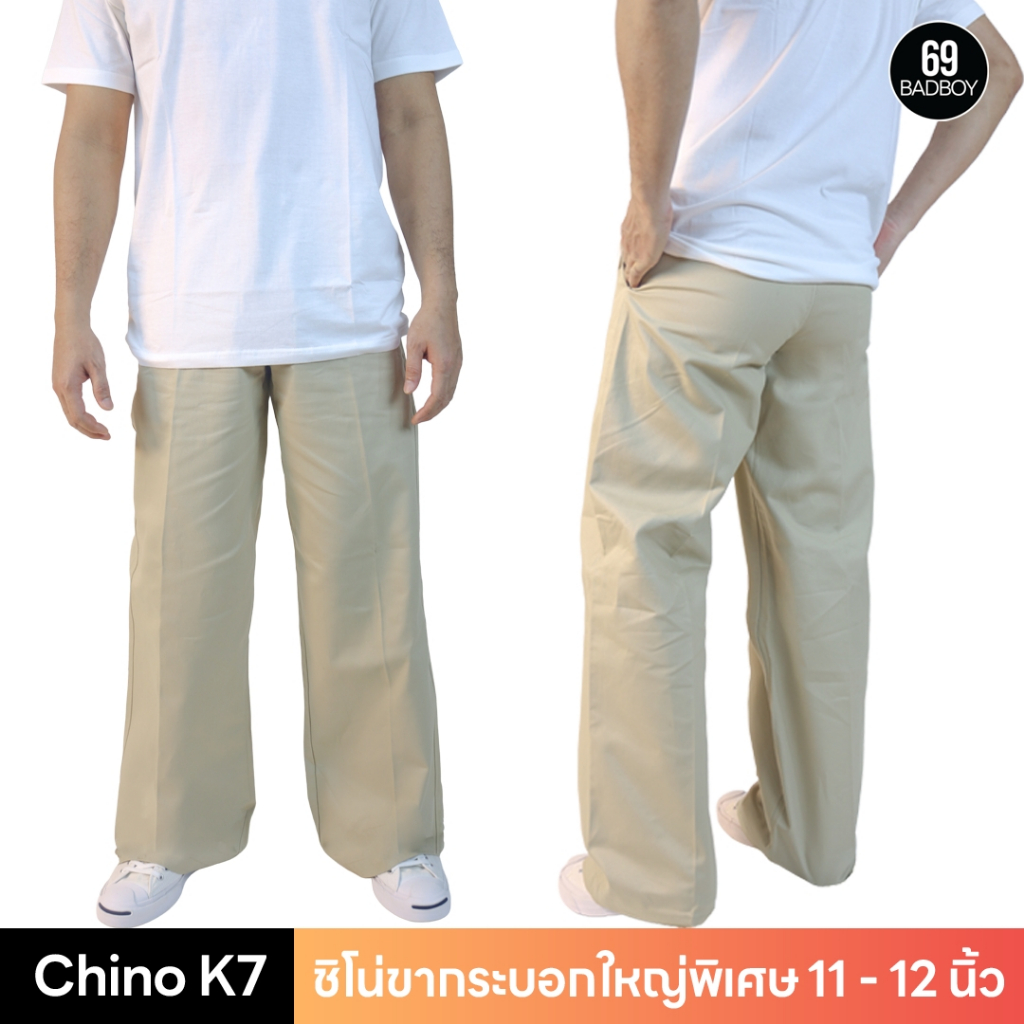 Chino K7 Classic Cream ทรงกระบอกใหญ่ ปลายขากว้าง 11-12 นิ้ว สีครีม คลาสิก เนื้อผ้าเวสปอยท์แท้