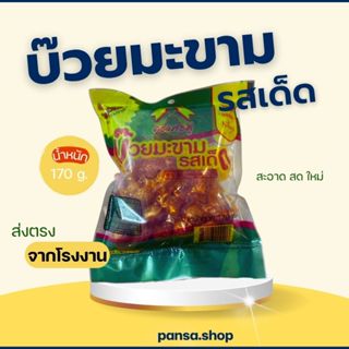 บ๊วยมะขามรสเด็ด ตราศรคู่ สดใหม่สะอาด(ขนาด 170g.)