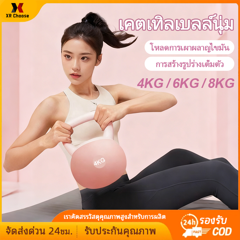 เคตเทิลเบล เคตเทิลเบลล์แบบนุ่ม เคตเทิลเบลล์ Kettlebell 4kg/6kg/8kg/10kg วัสดุพีวีซีนุ่ม ยกน้ำหนักเคตเทิลเบล ลูกตุ้ม