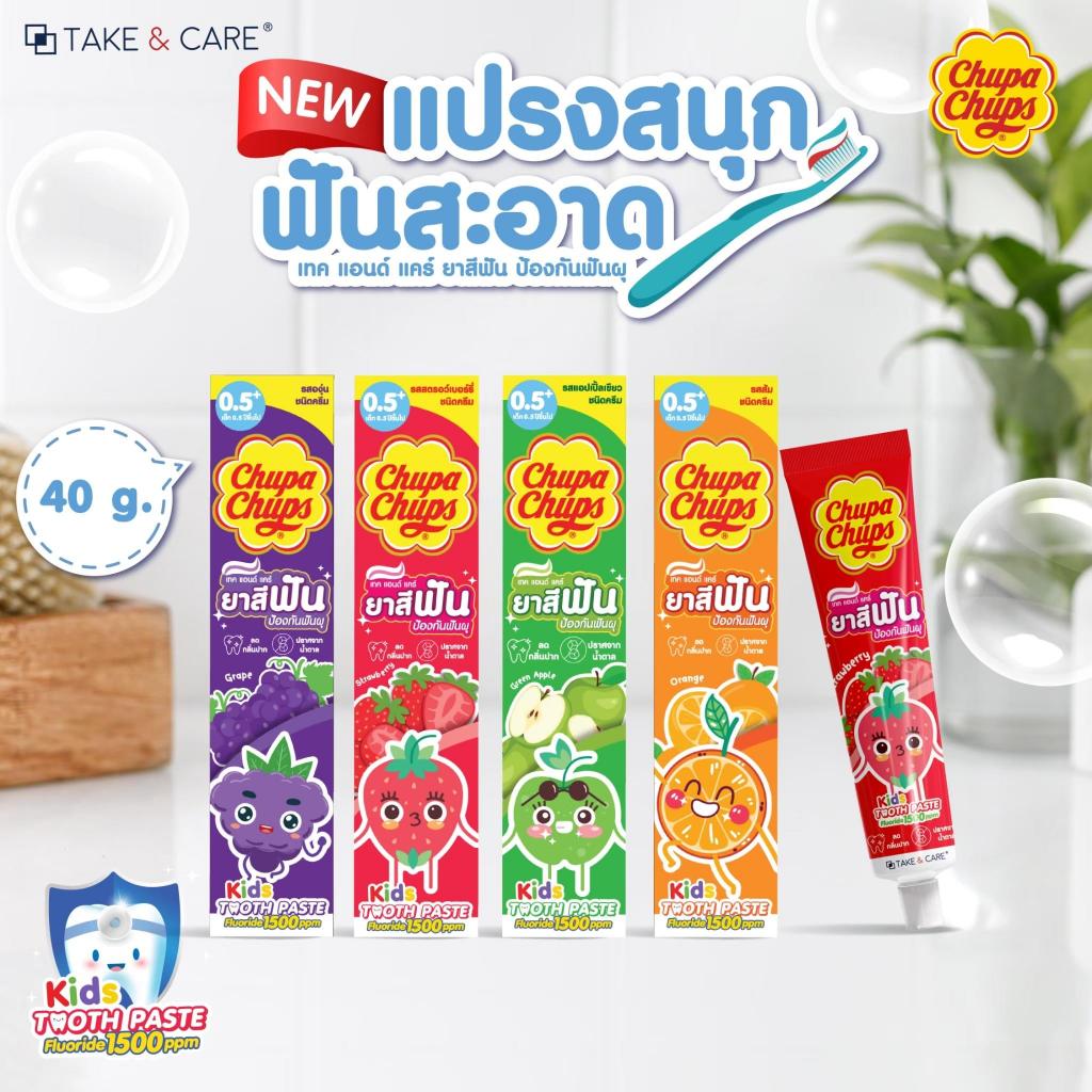 [แพ็ค 3 ชิ้น] Chupa Chups ยาสีฟันเด็ก [Fluoride 1500 ppm]  40g.