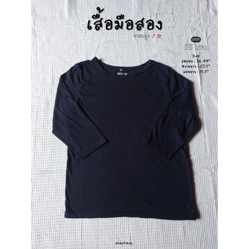 เสื้อมือสอง CINEMA CLUB ★ sept' shop ★