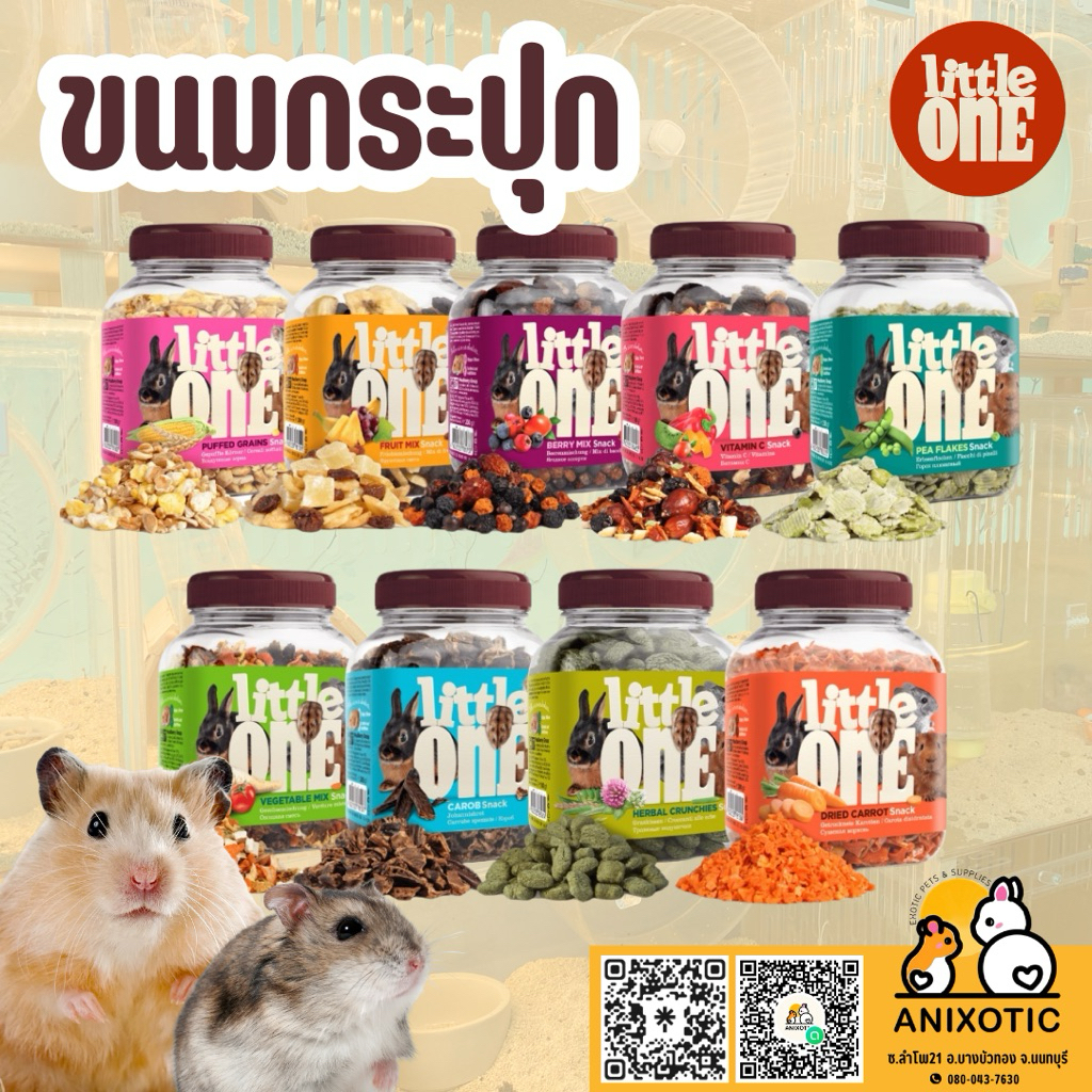 Little One [ขนมสัตว์เลี้ยง] ขนมกระปุก
