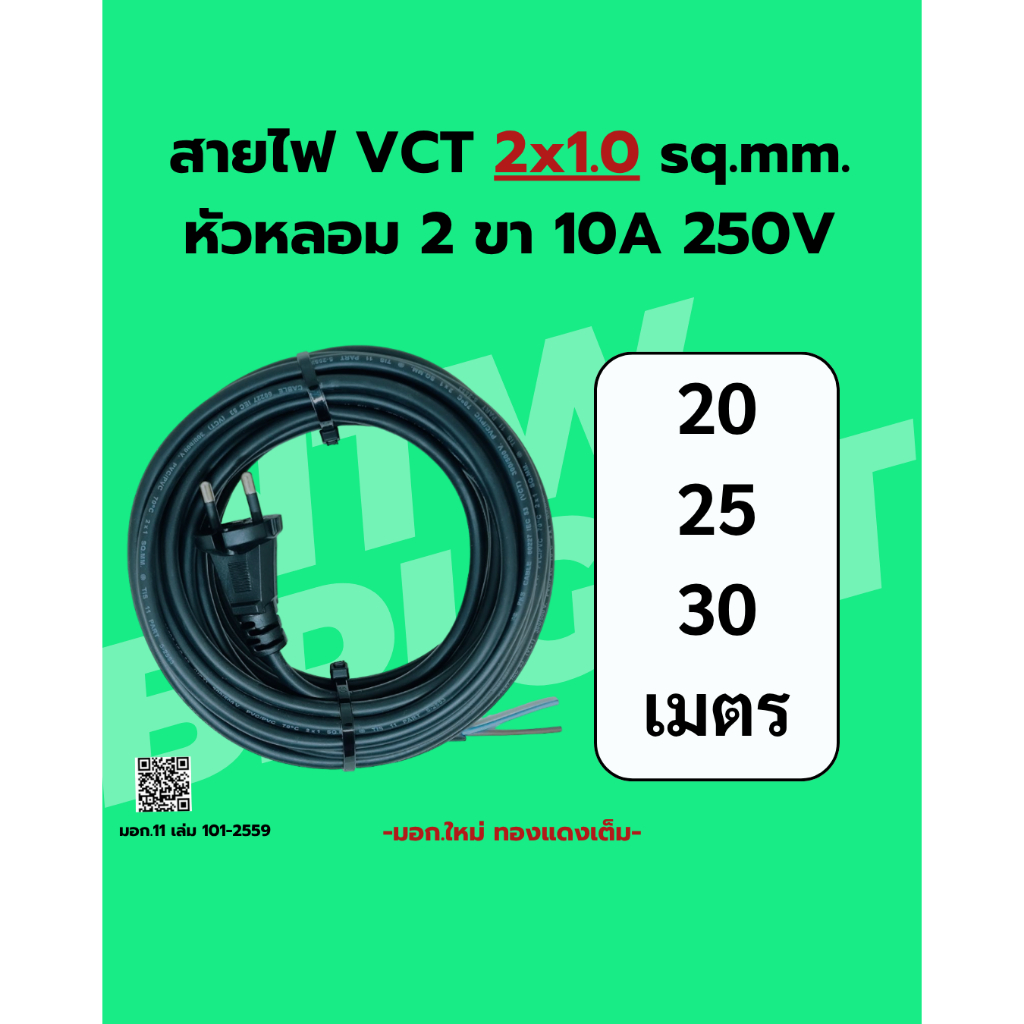 สายไฟ2x1.0 sq.mm. (20-25-30 ม.)