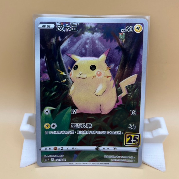Pikachu #1 25th Anniversary Collection Chinese Pokemon Card