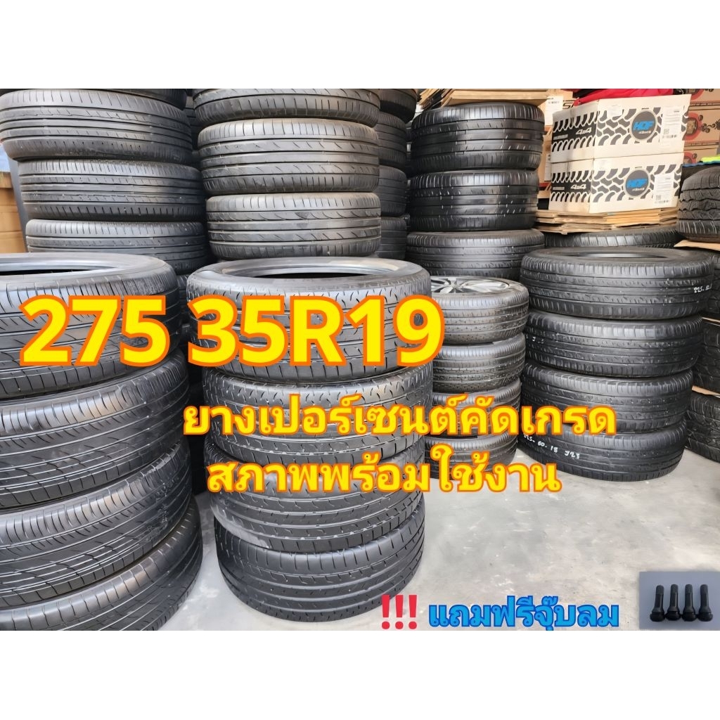 275 35R19 ยางเปอร์เซนต์คัดเกรด