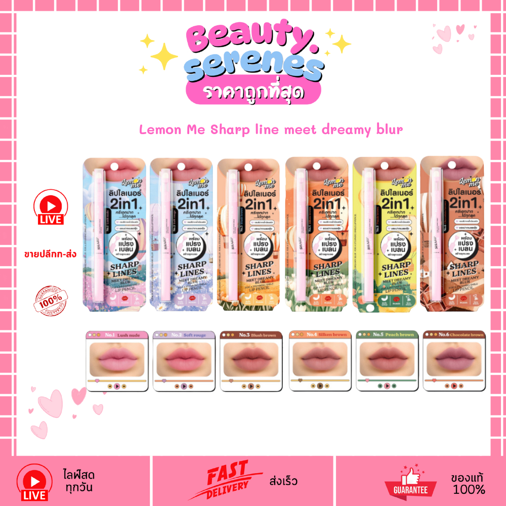 ลิปไลน์เนอร์ ชาร์ป ไลน์ มีท ดรีมมี่ เบลอ Lemon Me Sharp Line Meet Dreamy Blur 2in1 เลม่อนมี Lemon me