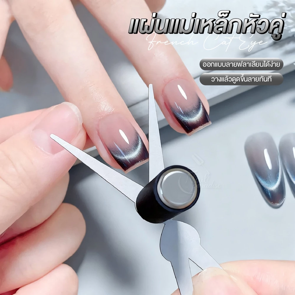 ตัวช่วยที่จะเสกงานดึงสีแคทอาย ให้ง่ายกว่าที่เคย! X-Cross แม่เหล็กแรงสูง ทำลายได้หลายสไตล์ Cat Eye