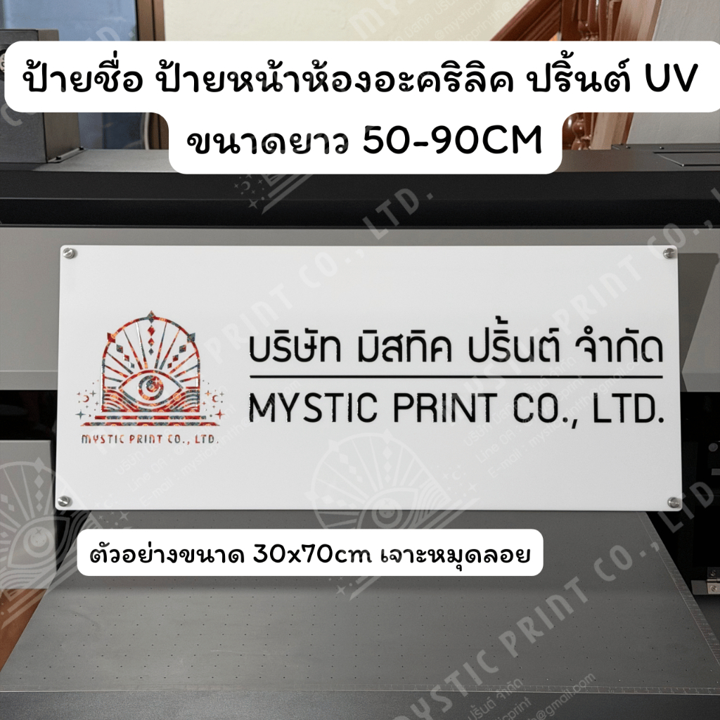 [จัดส่งภายใน 3 วัน] ป้ายชื่อบริษัทอะคริลิค ปรื้นต์ UV ขนาดยาว 50CM-90CM