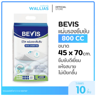 Bevis Under Pad แผ่นรองซึมซับ 800 CC 1 ห่อ 10 ชิ้น ซึมซับไว ไม่อับชื้น