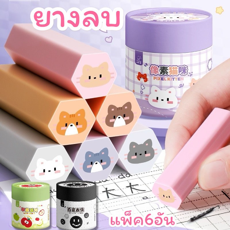 พร้อมส่งจากไทยยางลบดินสอรูปทรงหกเหลี่ยม แพ็ค6ก้อน คละลาย ER11