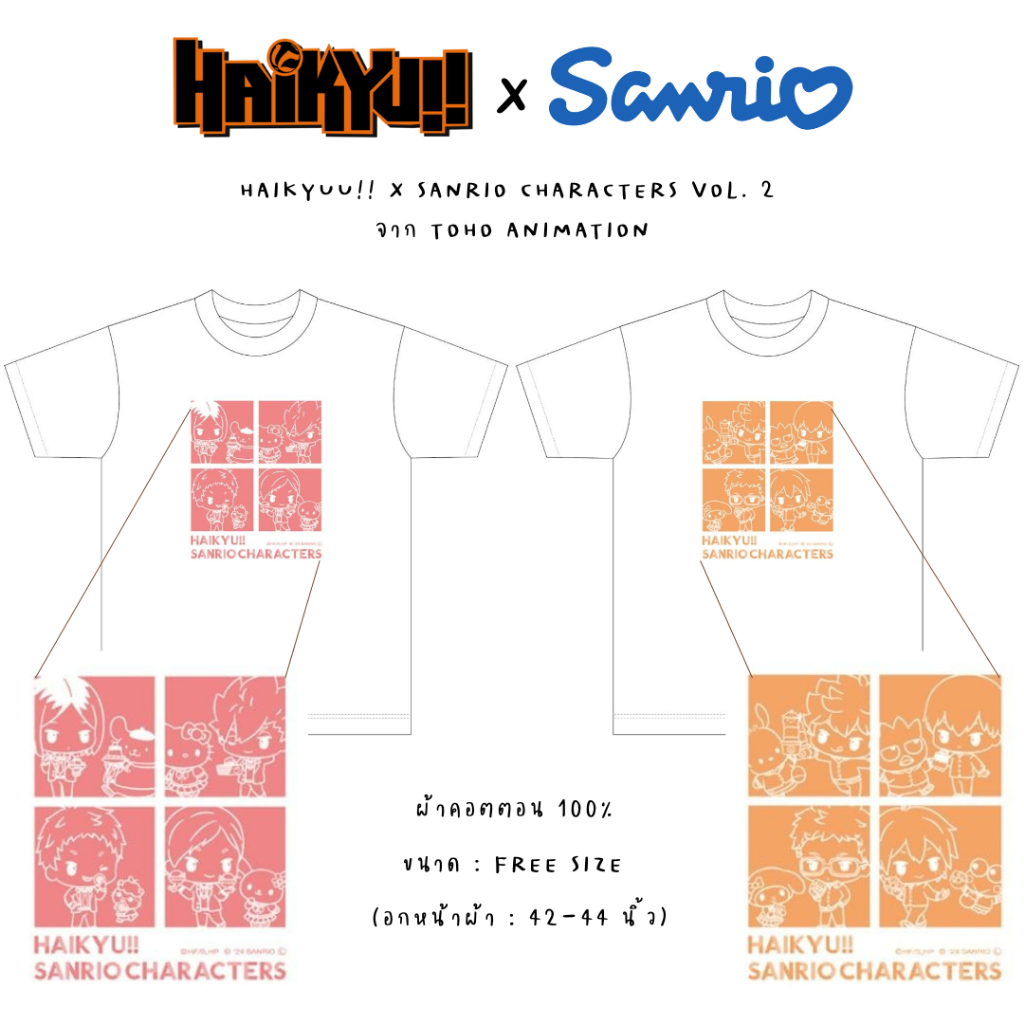 เสื้อยืด Haikyuu!! x Sanrio Characters Vol. 2 จาก TOHO Animation ผ้าคอตตอน 100%
