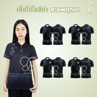 Evarie Shirt Shop เสื้อโปโลสีดำ ลายพฤกษา 4 แบบ ไม่มีตรา กรมการปกครอง สาธารณสุข อปท เสื้อดำ ลายพฤกษา