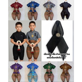 ➰ชุดไทยเด็กชาย โทนสีสุภาพ สีสดใส เซต 4 ชิ้นเสื้อ โจง ผ้าคาดเ…