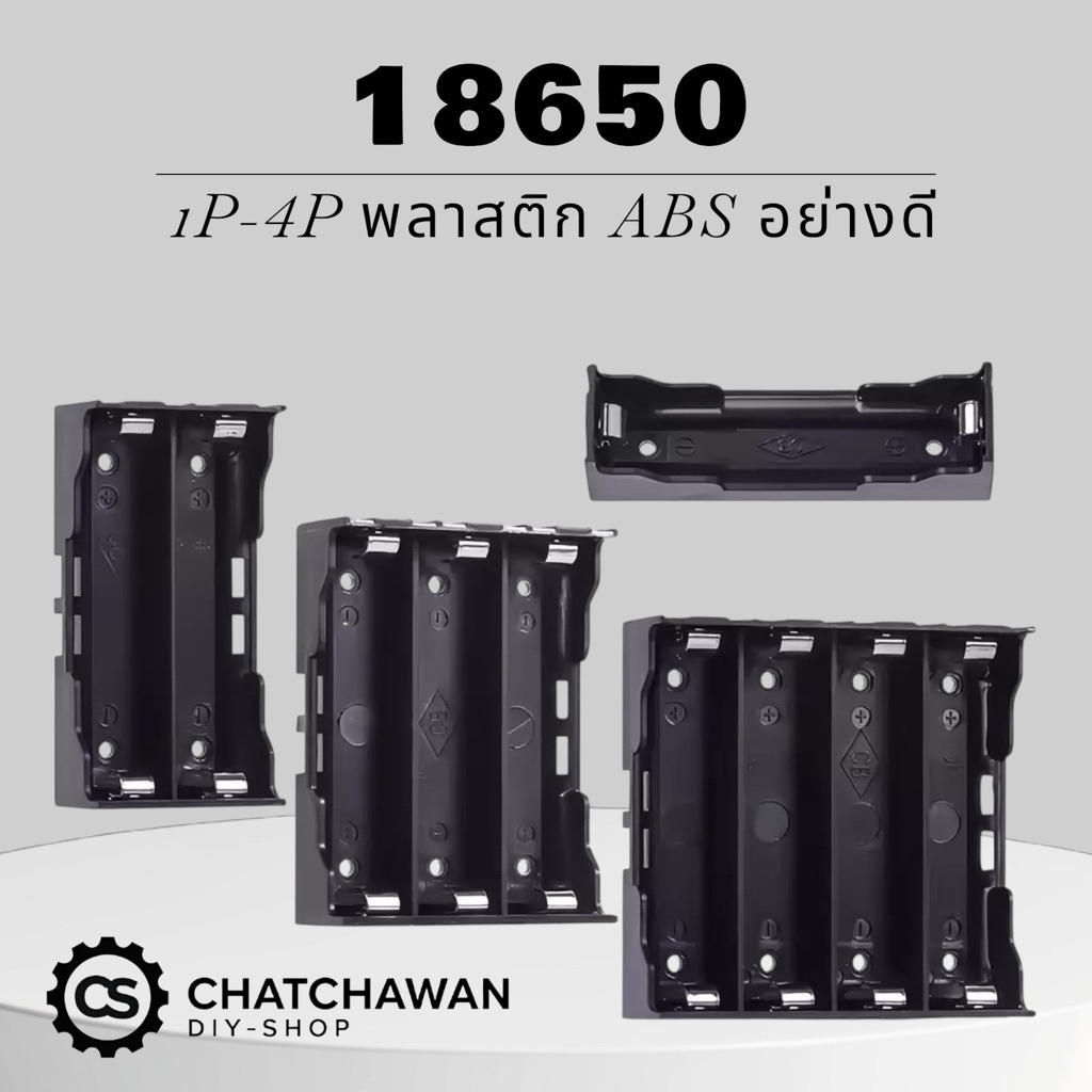 รางถ่าน 18650 1P-4P พาสติกABS อย่างดี แข็งแรง