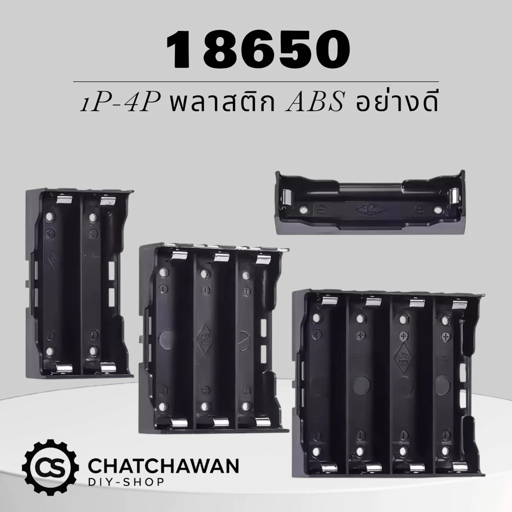 รางถ่าน 18650 1P-4P พาสติกABS อย่างดี แข็งแรง