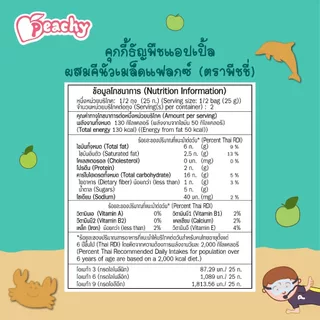 Peachy ขนมคุกกี้ธัญพืชแอปเปิลผสมคีนัวเมล็ดแฟลกซ์ 1 ถุง (R18)