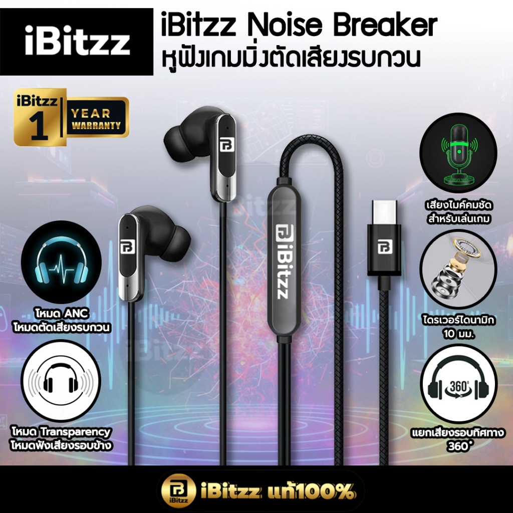 ประกัน 1 ปี iBitzz  ( iBitzz Noise Breaker )  หูฟังอินเอียร์ตัดเสียงรบกวน หูฟังมีสายANC เสียงดีเบสแน