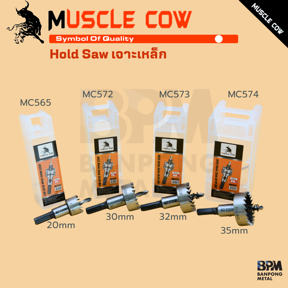 MUSCLE COW โฮลซอว์ HSS เจาะเหล็ก 20, 30 , 32 , 35 mm.