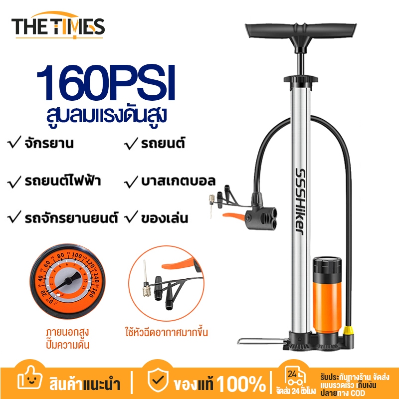 THE TIMES ที่สูบลม 160PSI สูบจักรยาน สูบลม มอเตอร์ไซค์ ที่สูบลมจักรยาน ครื่องสูบลม ขนาดพกพา ที่สูบลมลูกบอลพร้อมเข็ม