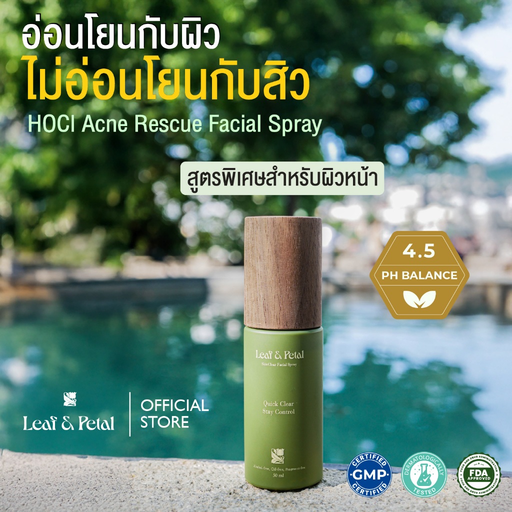 LEAF&PETAL SkinClear Facial Spray สเปรย์ฆ่าเชื้อสิวด้วยสาร Hypochlorous acid (HOCl) สูตรอ่อนโยนสำหรั