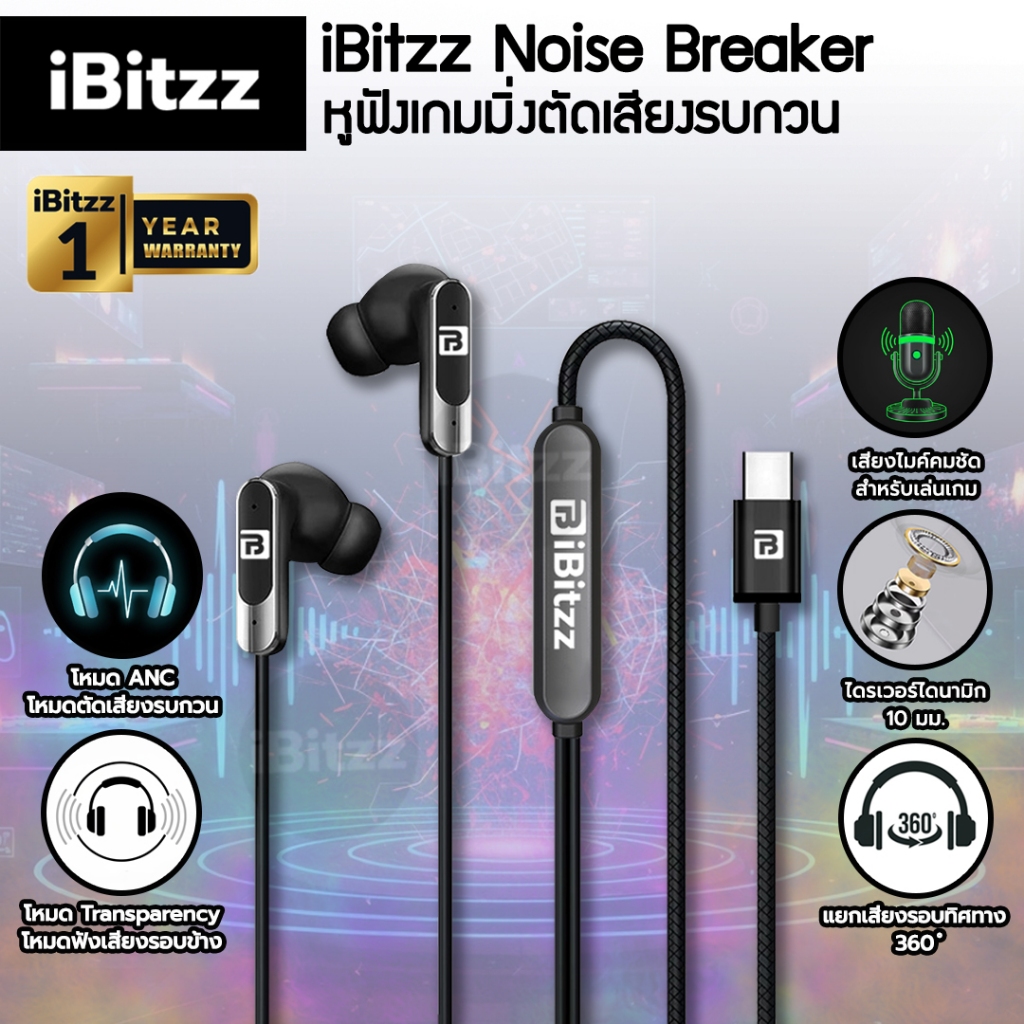 ประกัน 1 ปี iBitzz  ( iBitzz Noise Breaker )  หูฟังอินเอียร์ตัดเสียงรบกวน หูฟังมีสายANC เสียงดีเบสแน