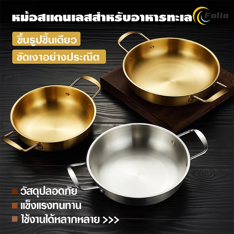 หม้อเกาหลี หม้อเกาหลีทองเหลือง ชามมาม่า หม้อ สแตนเลส(สีทอง) หม้อราเมง เครื่องครัวประจำบ้าน หม้อไฟซีฟู้ดสไตล์เกาหลี แพน
