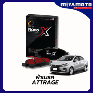 ผ้าเบรคหน้า ก้ามเบรคหลัง Compact NANO X Mitsubishi Mirage At…