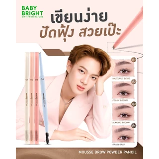 Baby Bright มูสบราวพาวเดอร์เพนซิล 0.06g