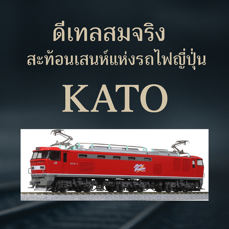 Kato Ho เกจ Ef510 0 ไม่มีเครื่องหมาย Jrf 1-317 โมเดลรถไฟ หัวรถจักรไฟฟ้า