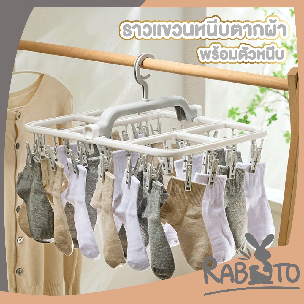 【RABITO สินค้าดี】 ราวตากผ้าพร้อมคลิปหนีบ พับได้ กันลม แข็งแรง ทนทาน ใช้งานง่าย 4ขนาด WASH21 S30