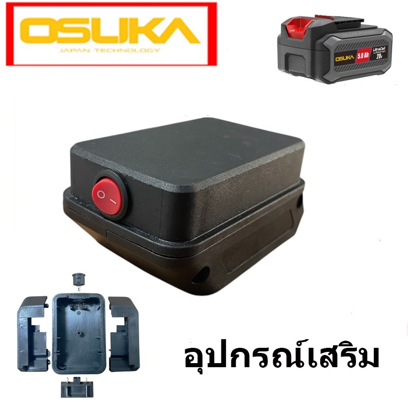 อุปกรณ์เสริมแบตเตอรี่โอซูกะ OSUKA // P