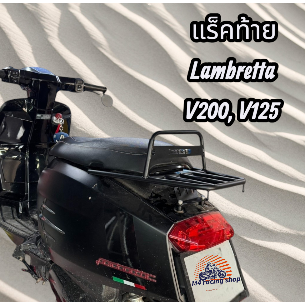 แร็คท้าย Lambretta V200, V125