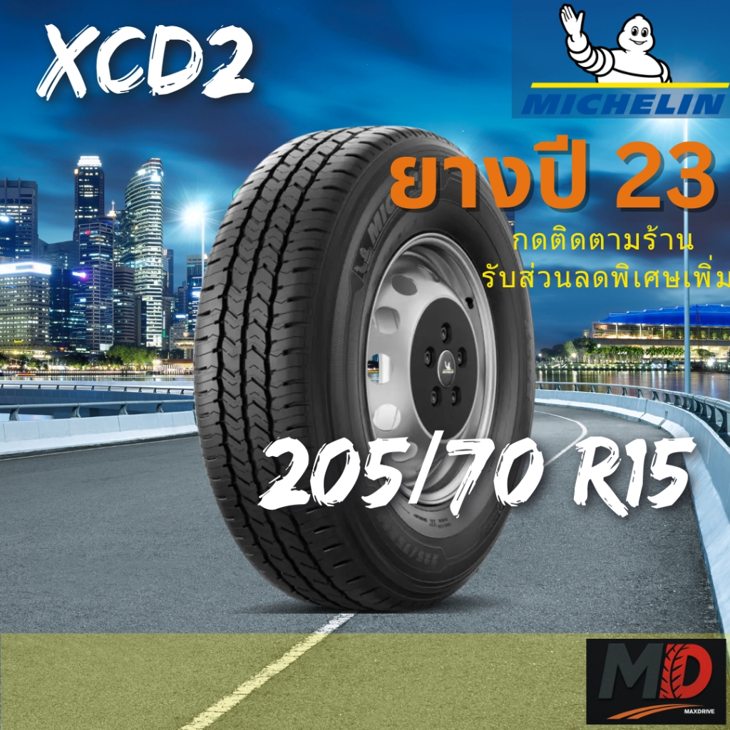 ยางรถยนต์ Michelin รุ่น 205/70 R15 XCD 2 สายบรรทุก ยางปี 23 สายทุก แถมจุ๊บยางทุกเส้น ประกันโรงงาน ส่