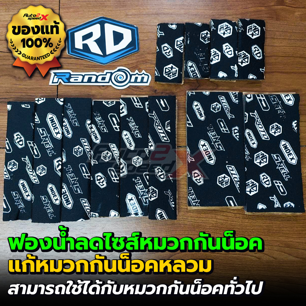 ฟองน้ำลดขนาด หมวกกันน็อค แก้หมวกกันน็อคหลวม ฟองน้ำลดไซส์ นวม RD RANDOM INDEX