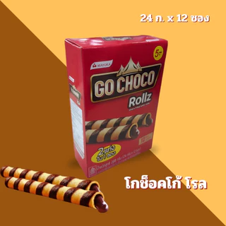 [1 แพ็ค] โกช็อคโก้ โรล เวเฟอร์สติ๊ก สอดไส้ครีม ช็อกโกแลต กล่อง x12 ชิ้น
