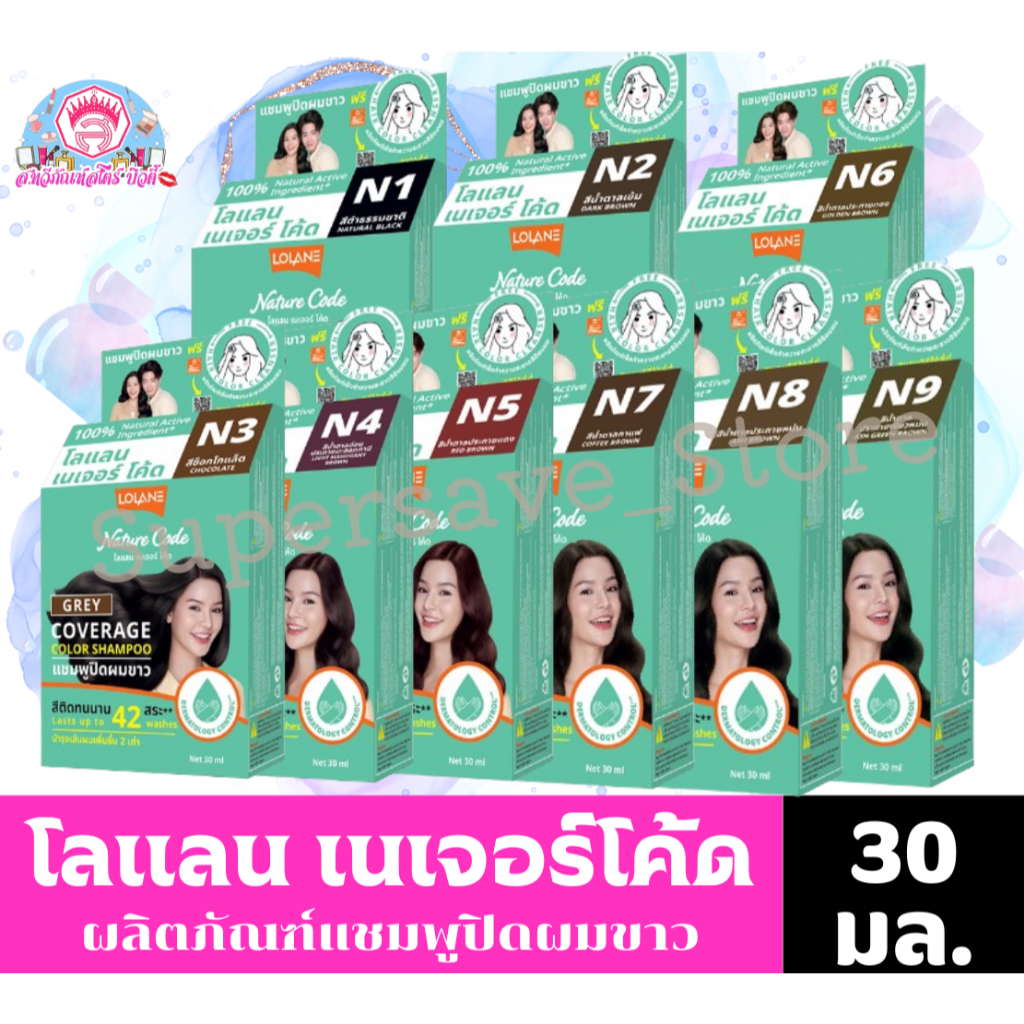 โลแลน** เนเจอร์ โค้ด แชมพูปิดผมขาว ขนาด 30 มล. **แบบกล่อง**