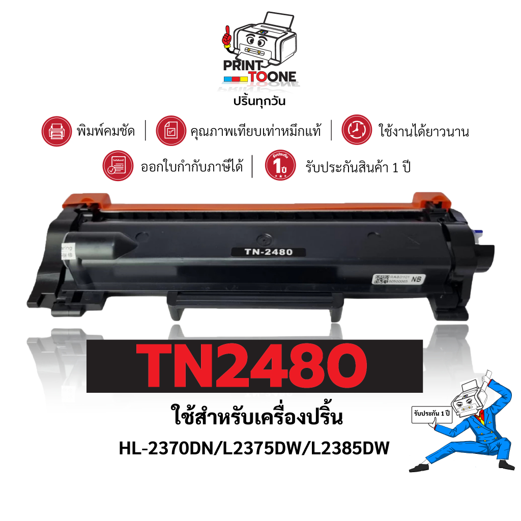 TN2480 tn2480 2480 ตลับหมึก Brother HL-L2370DN / HL-L2375DW / HL-L2385DW / L2335D / DCP-L2535DW / DC