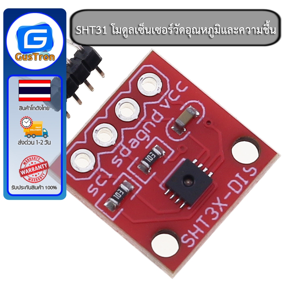 SHT31 โมดูลเซ็นเซอร์วัดอุณหภูมิและความชื้น SHT31 Digital Temperature Humidity Sensor สีแดง