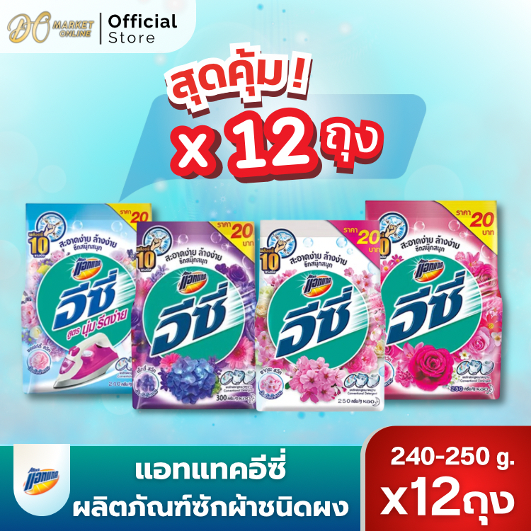 (12ถุง) ผงซักฟอก แอทแทค อีซี่ ขนาด240-250กรัม