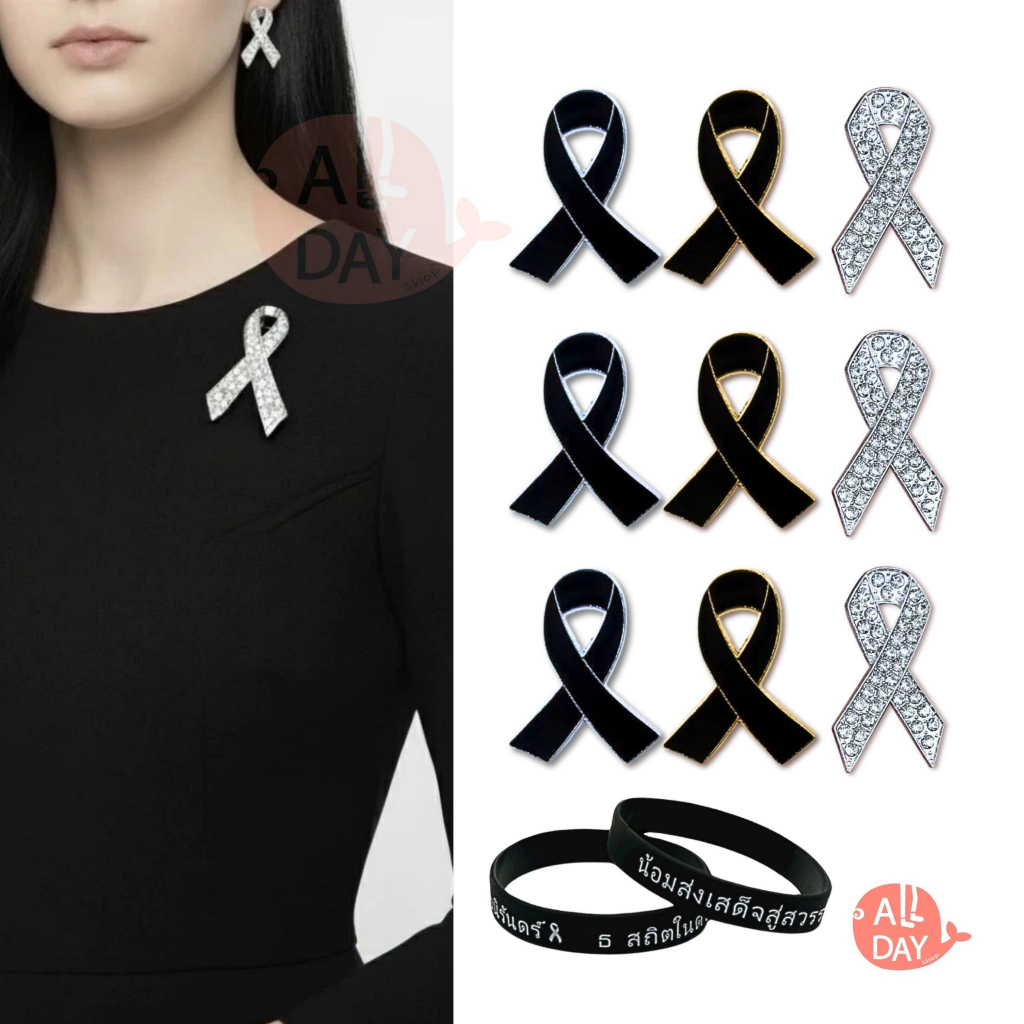 เข็มกลัดริบบิ้น รูปโบว์ เข็มกลัดติดเสื้อไว้อาลัย โบว์ขาวดำ โบว์ไว้ทุกข์ พร้อมส่ง
