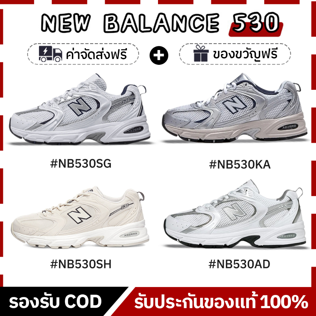 สินค้าร้านค้าไทย💜NEW BALANC E 530SG/KA/AD/SH สำหรับผู้ชายและผู้หญิง ใหม่แกะกล่อง พร้อมถุงเท้าฟรี