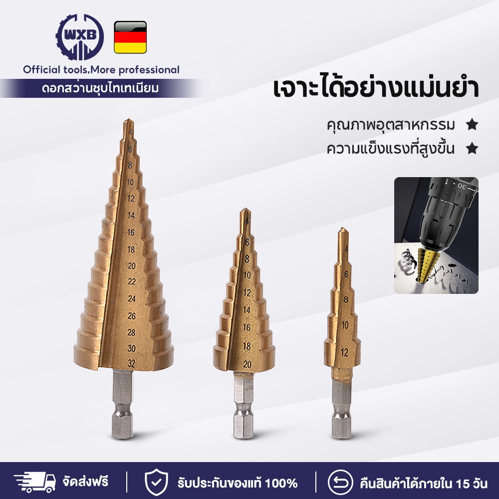 WXB ดอกสว่าน ดอกสเต็ป ชุดดอกเจดีย์ ดอกเจดีย์ ทรงเจดีย์ ดอกสว่าน ทรงเจดีย์ ดอกสว่านเจดีย์ 3 ดอก