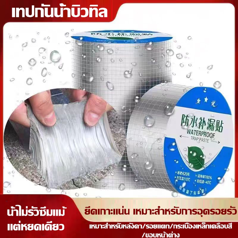 เทปกาวบิวทิล เทปกาวกันรั่ว เทปกาวติดท่อpvc แผ่นแปะหลังคาเทปกาวติดหลังคา เทปกาวอเนกประสงค์ กาวอุดรอยรั่ว ซ่อมหลังคารั่ว ก